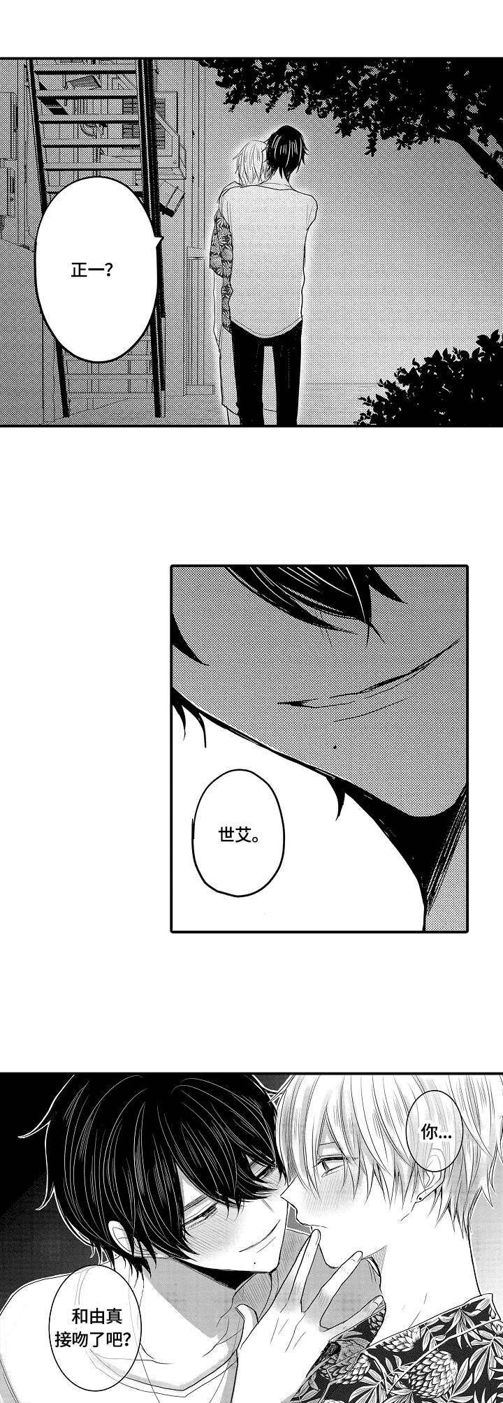 伪造报告漫画,第18章：被发现了5图