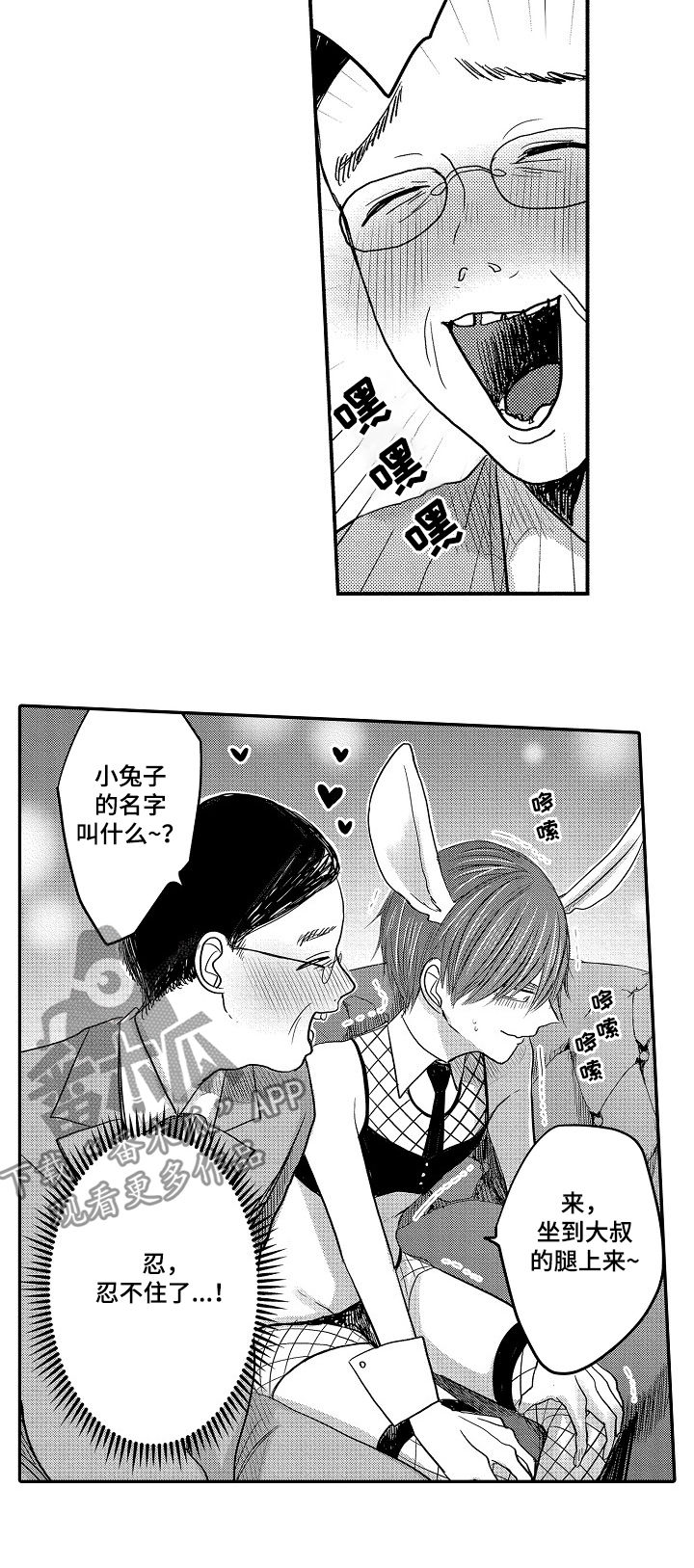 伪造报告心跳信息素漫画漫画,第32章：兼职2图
