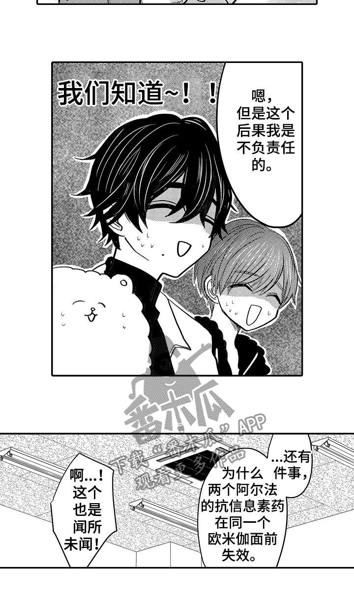 伪装者漫画,第43章：你们有过吗1图