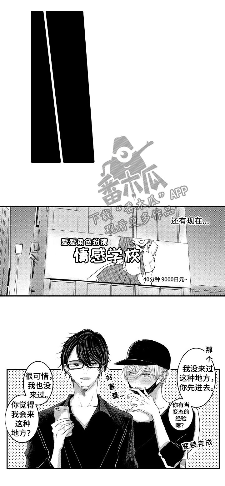 伪造报告心跳信息素漫画漫画,第32章：兼职4图