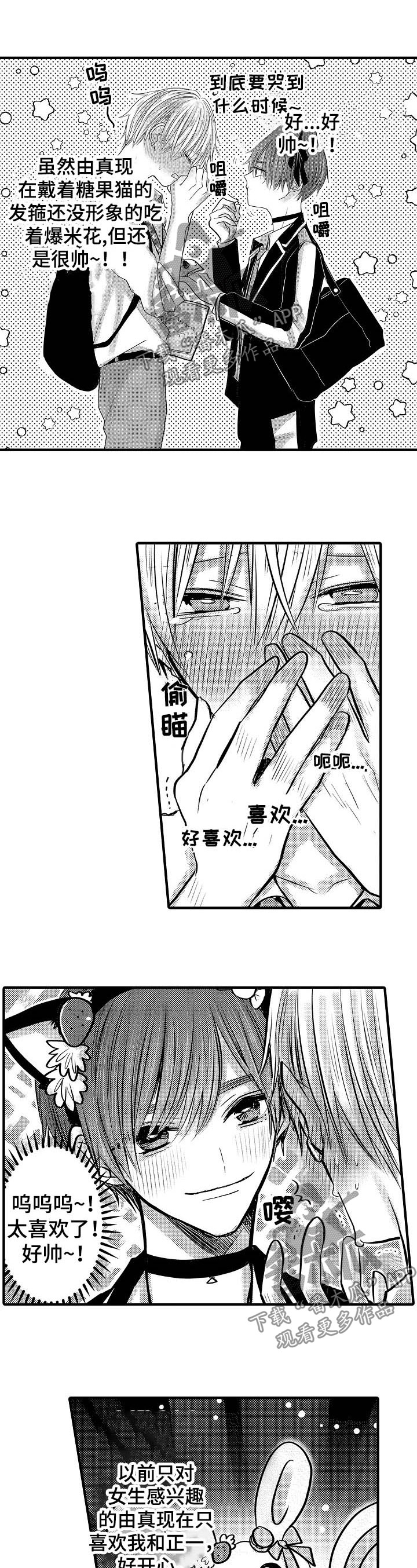 伪造报告漫画,第68章：【第二季】不要觉得不安5图
