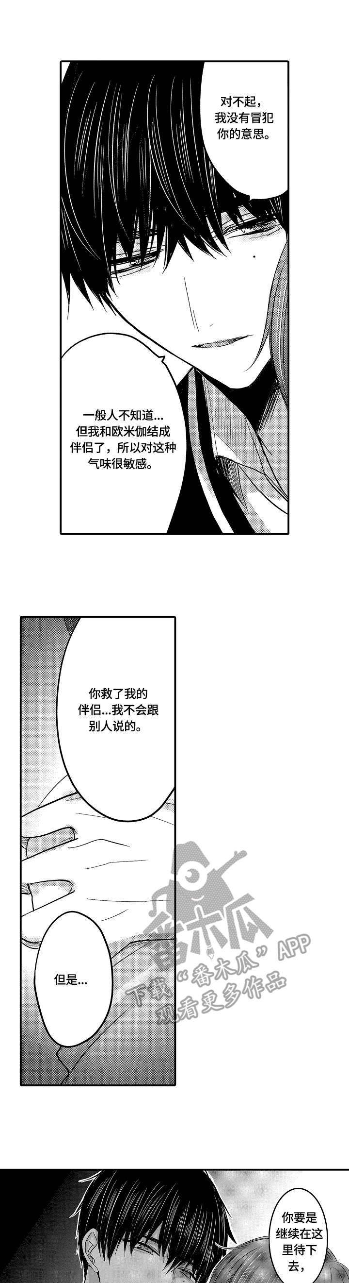 伪装者靳东片段漫画,第19章：房间1图