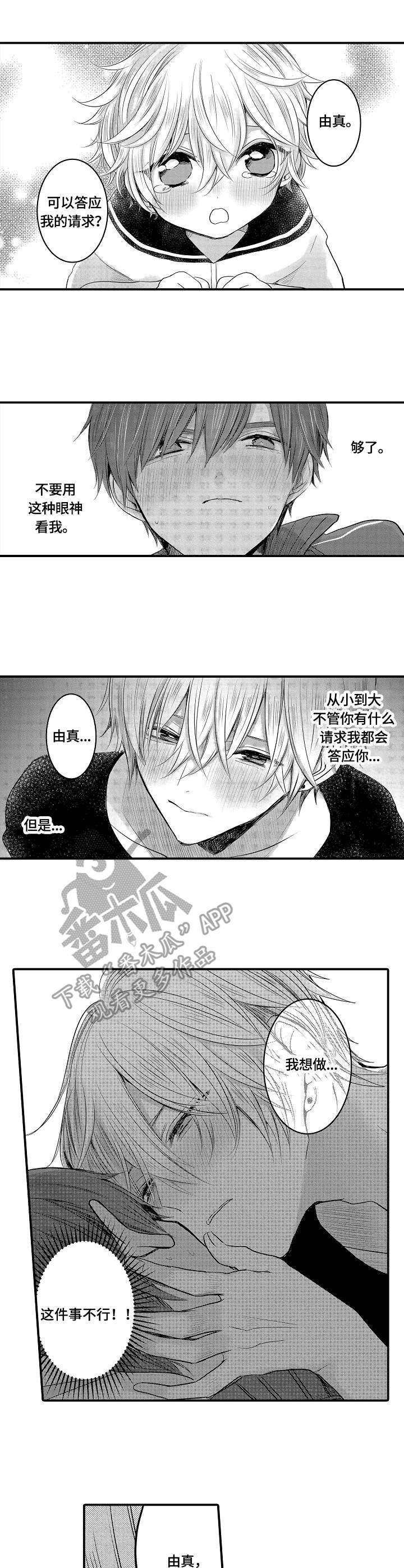 伪造报告漫画,第13章：生气3图