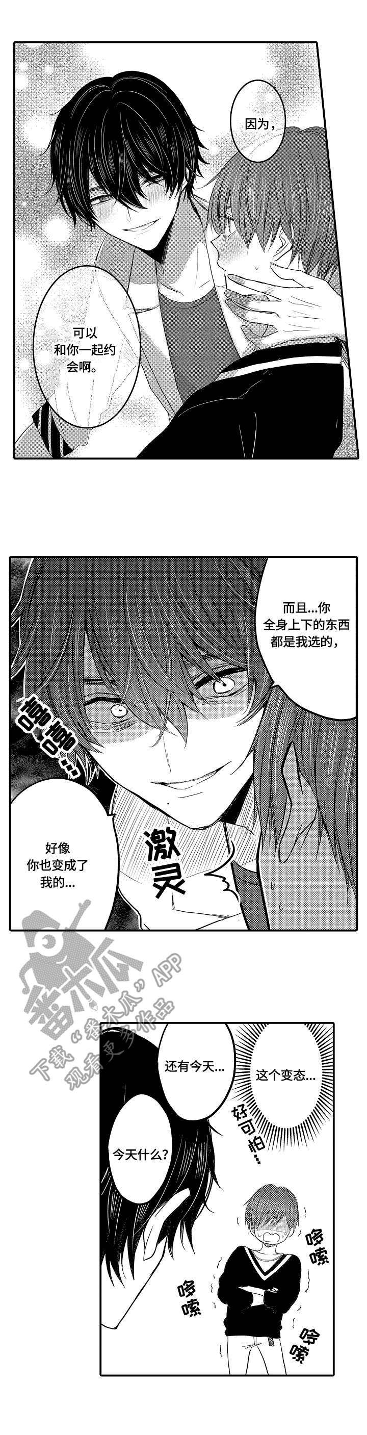 伪造报告漫画番木瓜漫画,第10章：逛街4图