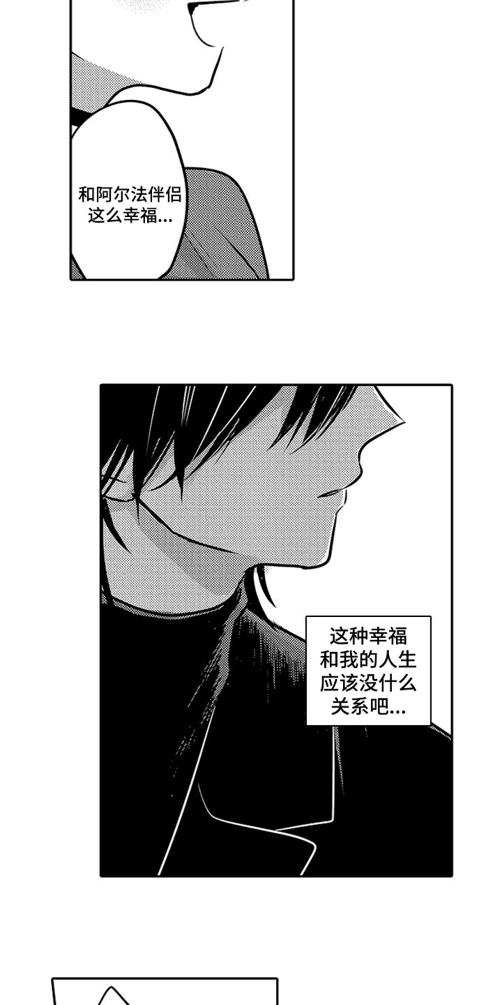 伪造报告漫画,第76章：【第二季】是我的荣幸4图
