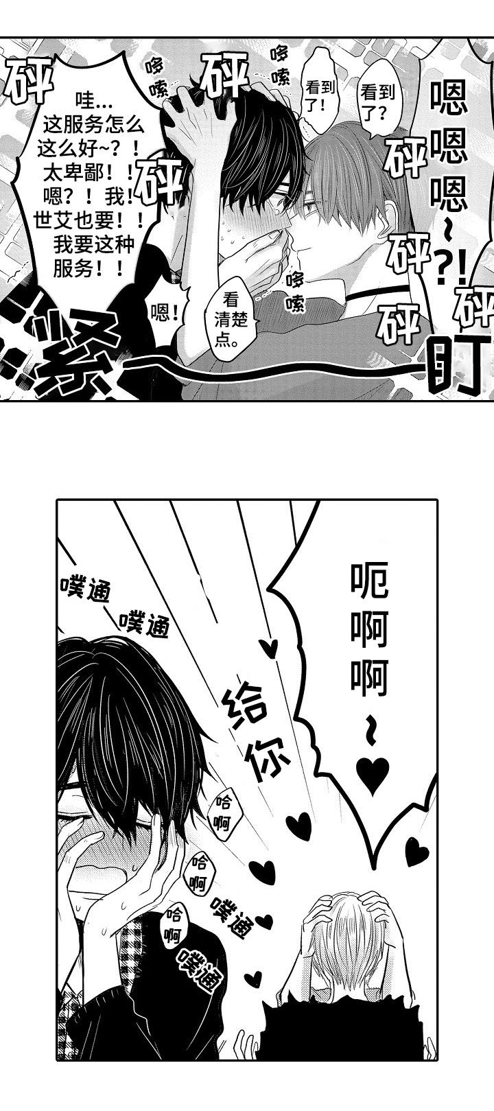 伪造报告漫画,第47章：番外3图