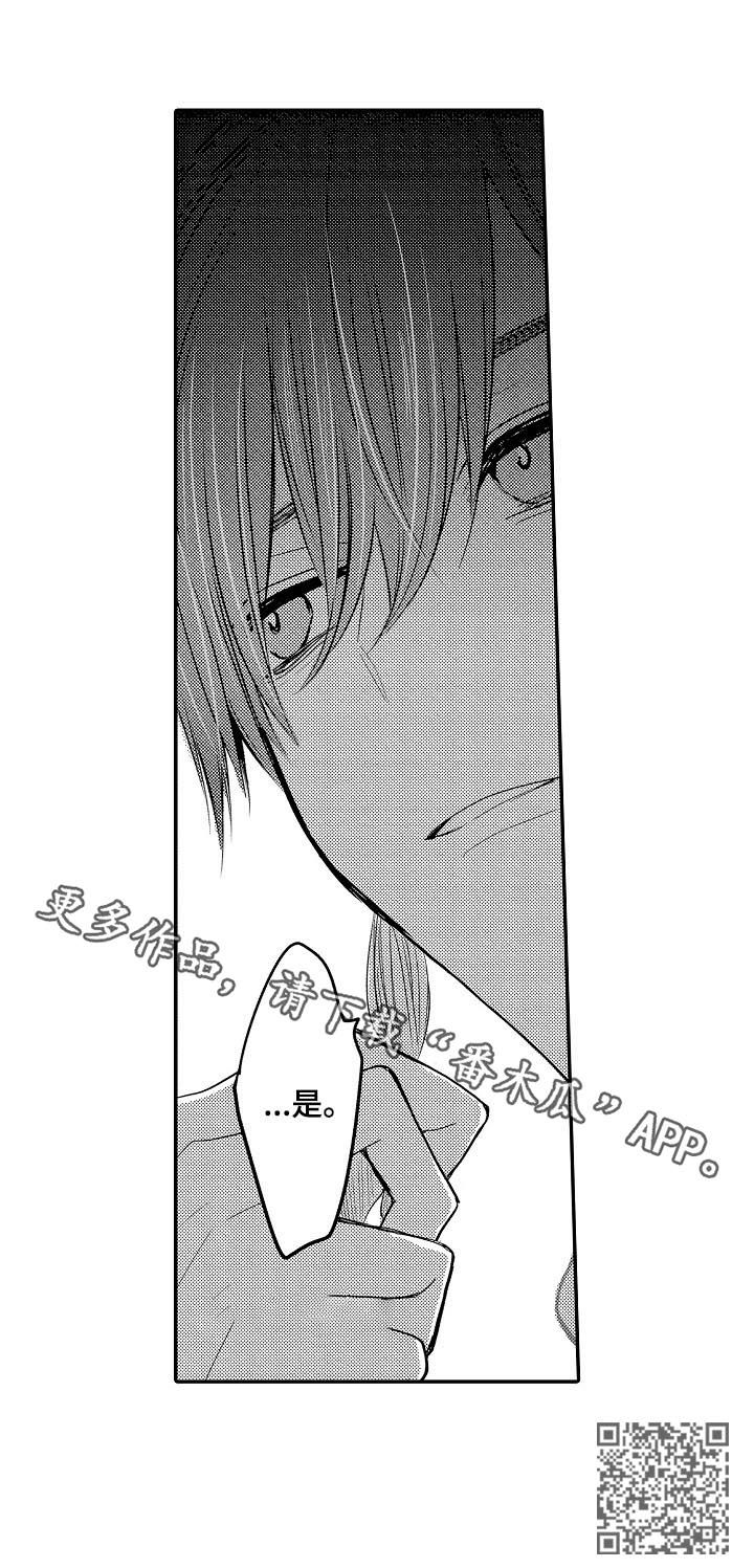 伪造报告免费版漫画,第31章：行踪4图