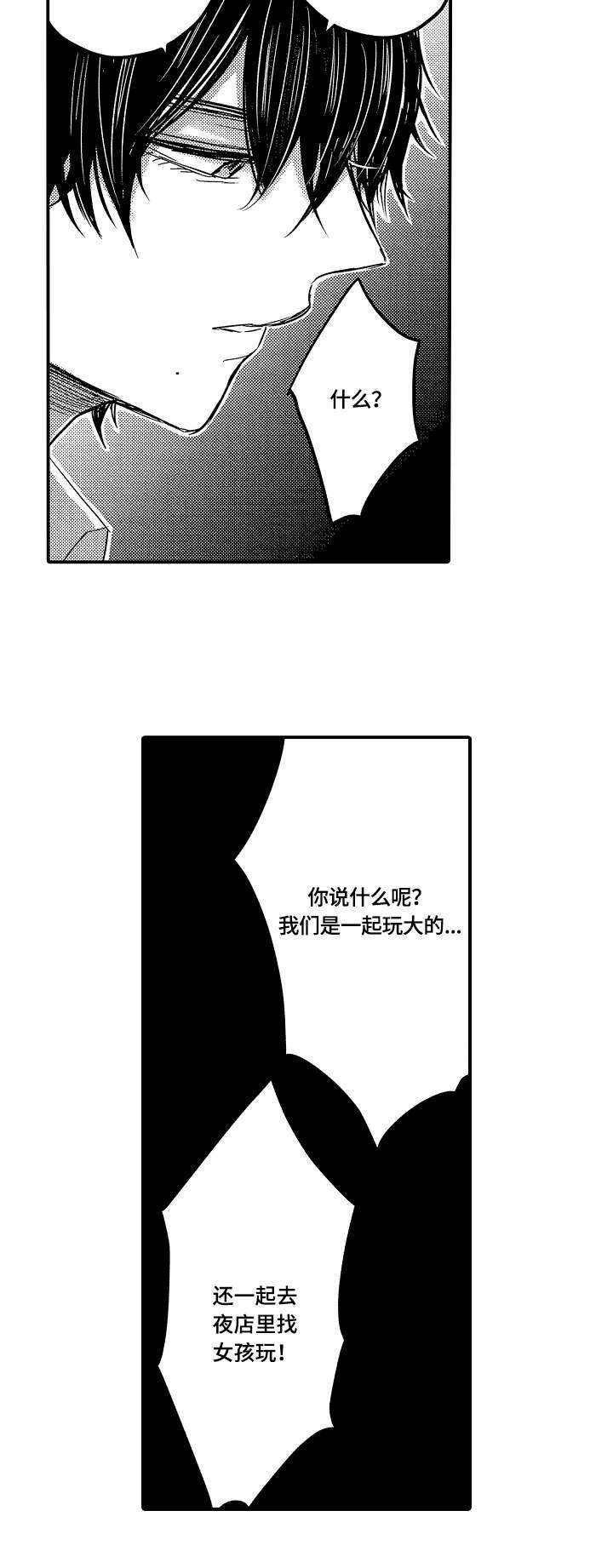 伪造报告漫画,第7章：想法4图