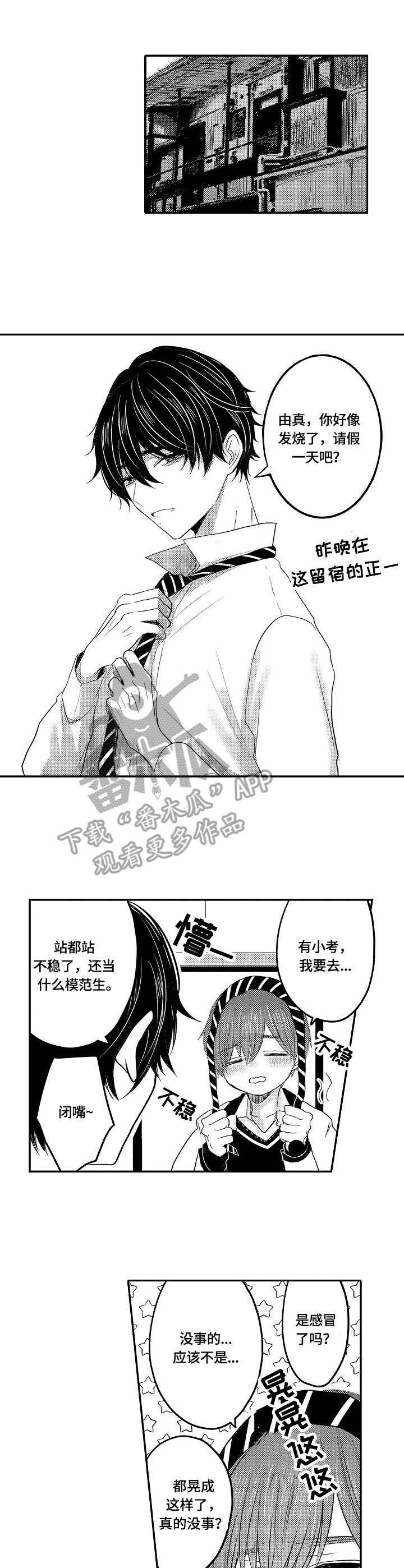 伪造报告漫画番木瓜漫画,第23章：兼职3图
