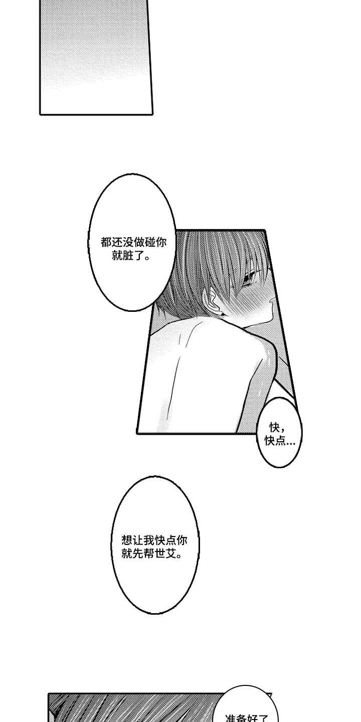 伪造报告漫画,第73章：【第二季】奖励2图