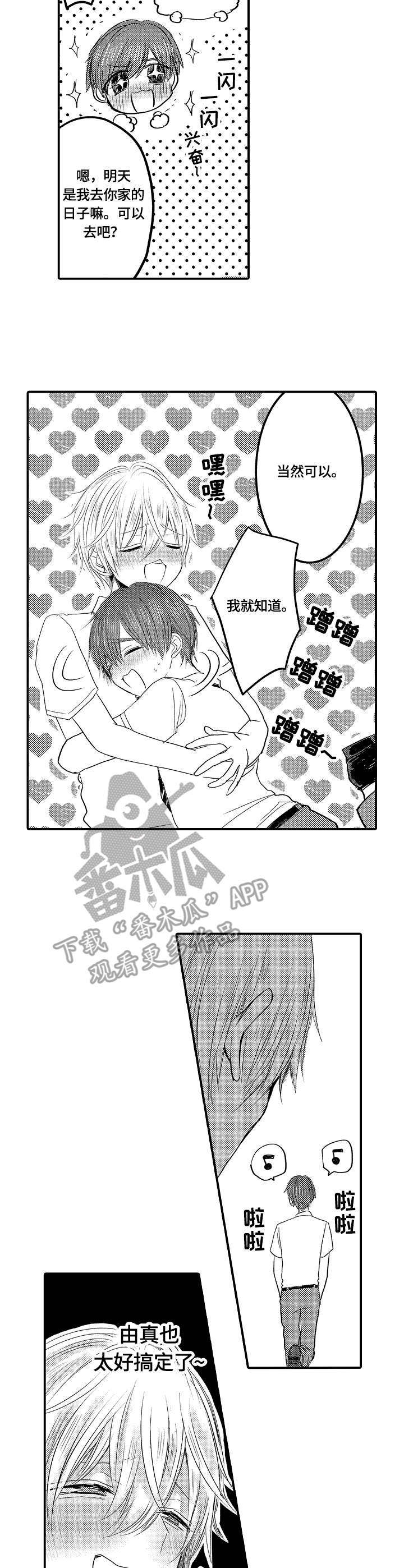 伪造报告漫画番木瓜漫画,第14章：讨好3图