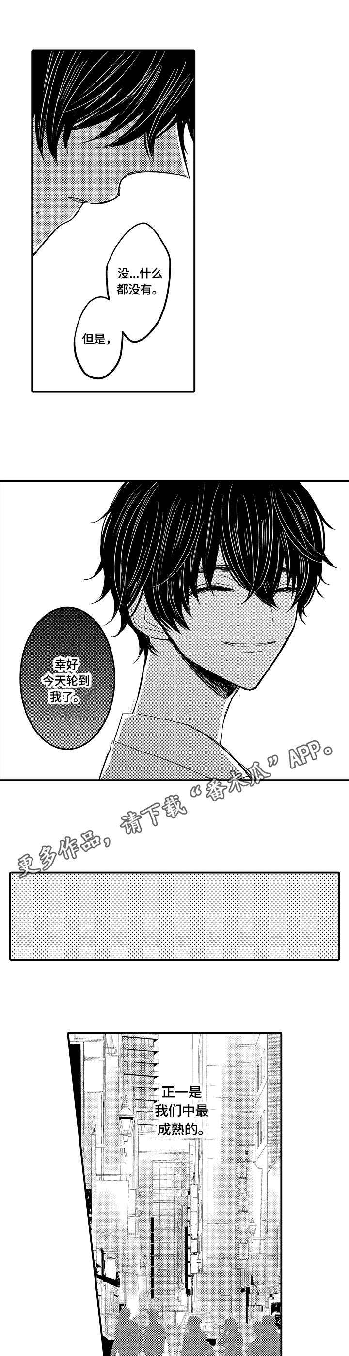 伪造报告漫画番木瓜漫画,第10章：逛街5图