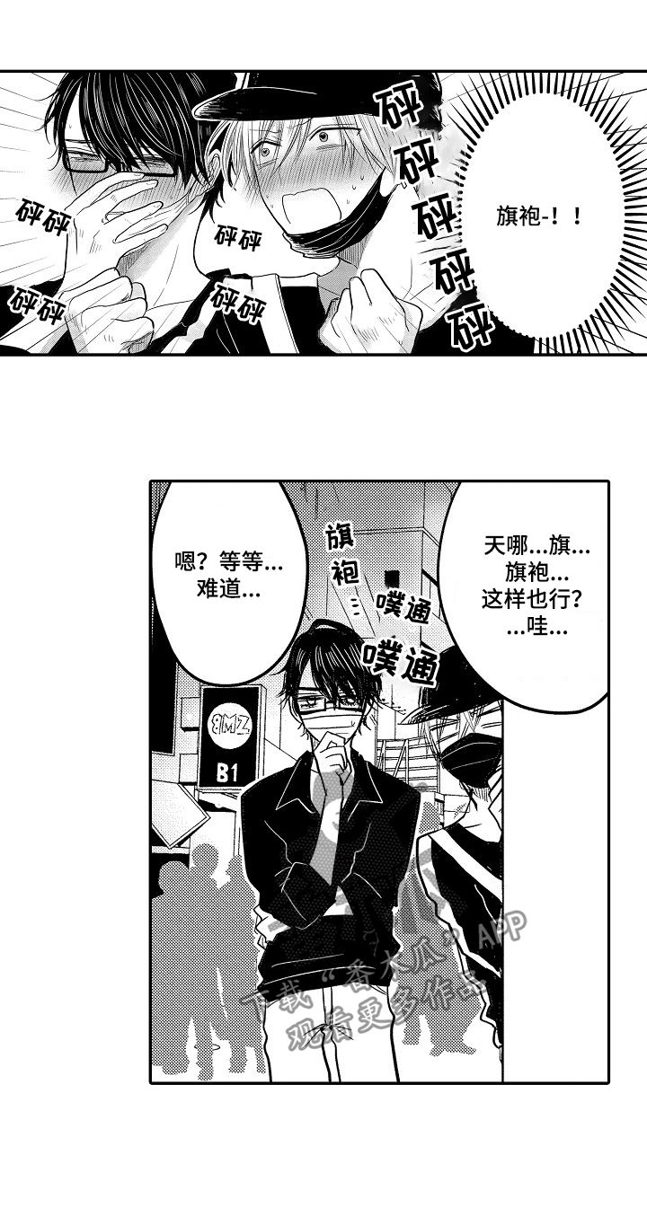 伪造报告漫画番木瓜漫画,第33章：找到了2图