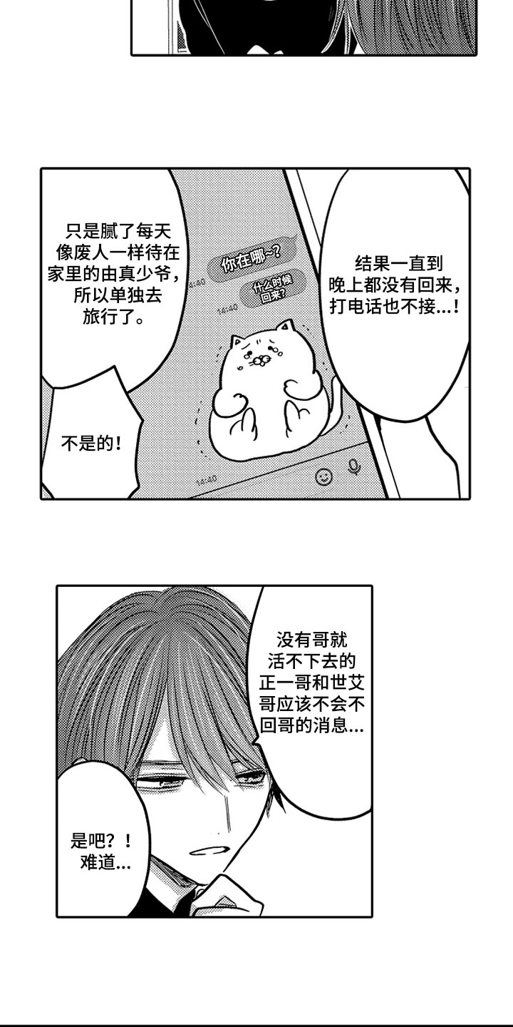伪造报告漫画,第78章：【第二季】失踪5图