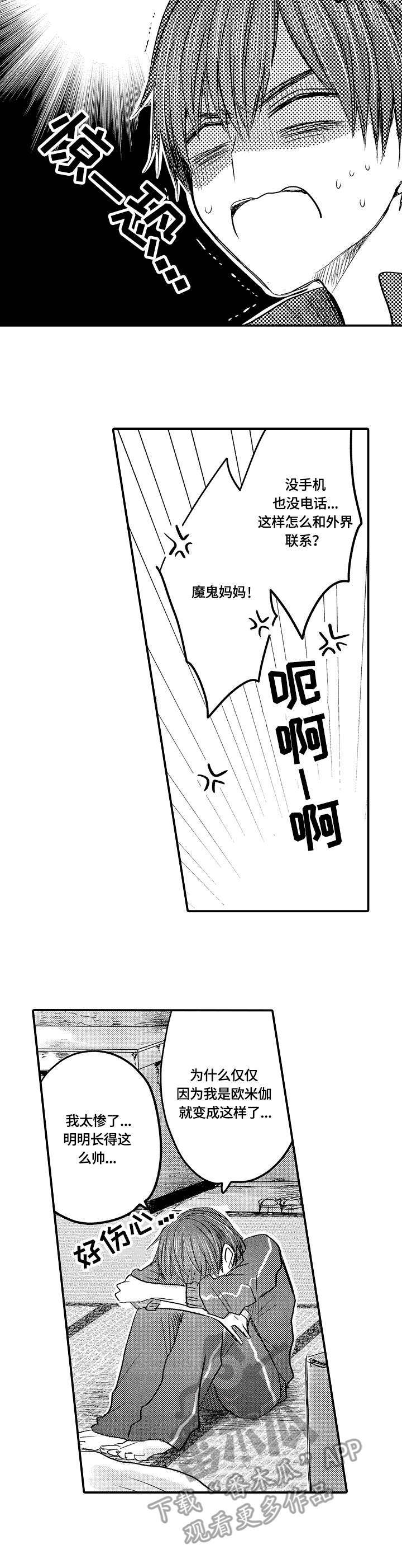 伪造报名漫画漫画,第5章：逐出家门2图
