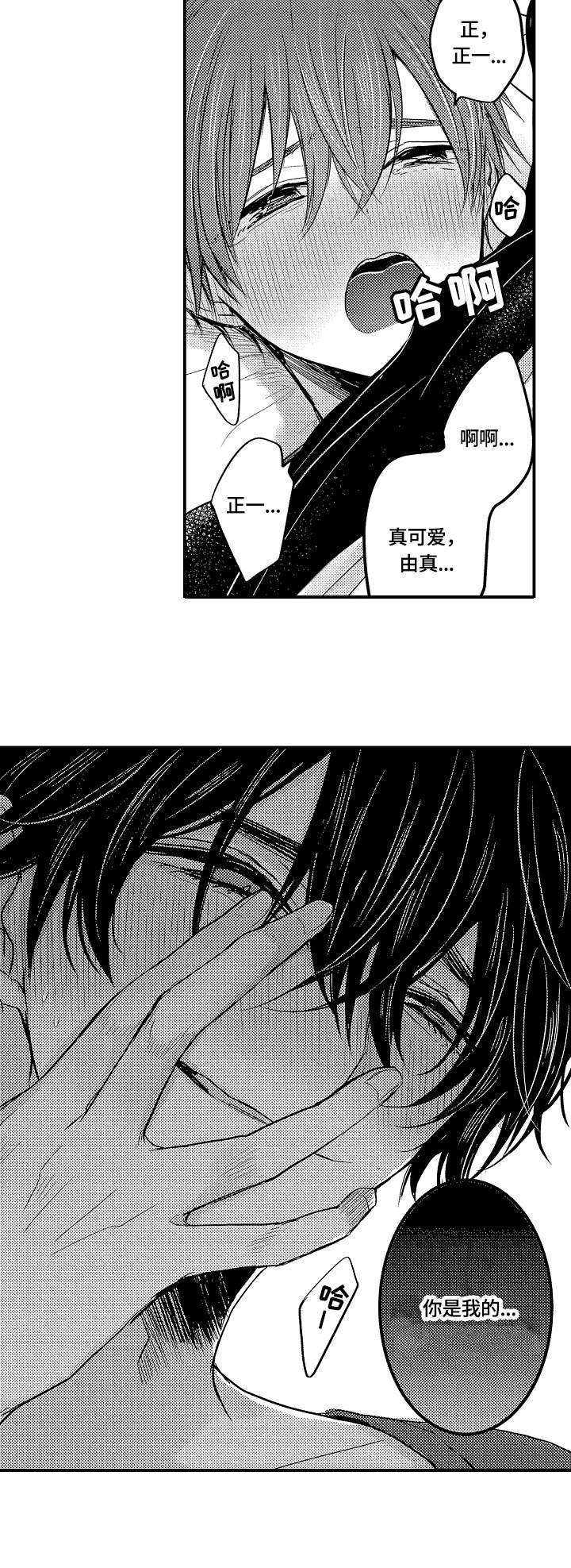 伪造报告漫画,第12章：糟糕5图