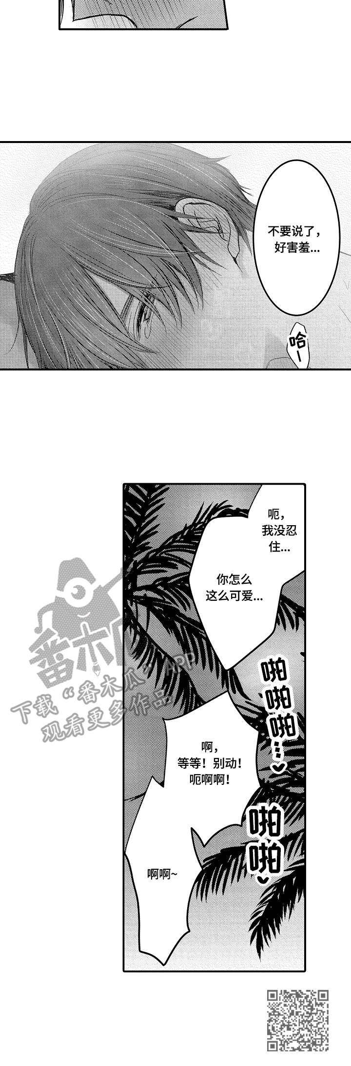 伪造报告末删除版漫画,第16章：取悦2图