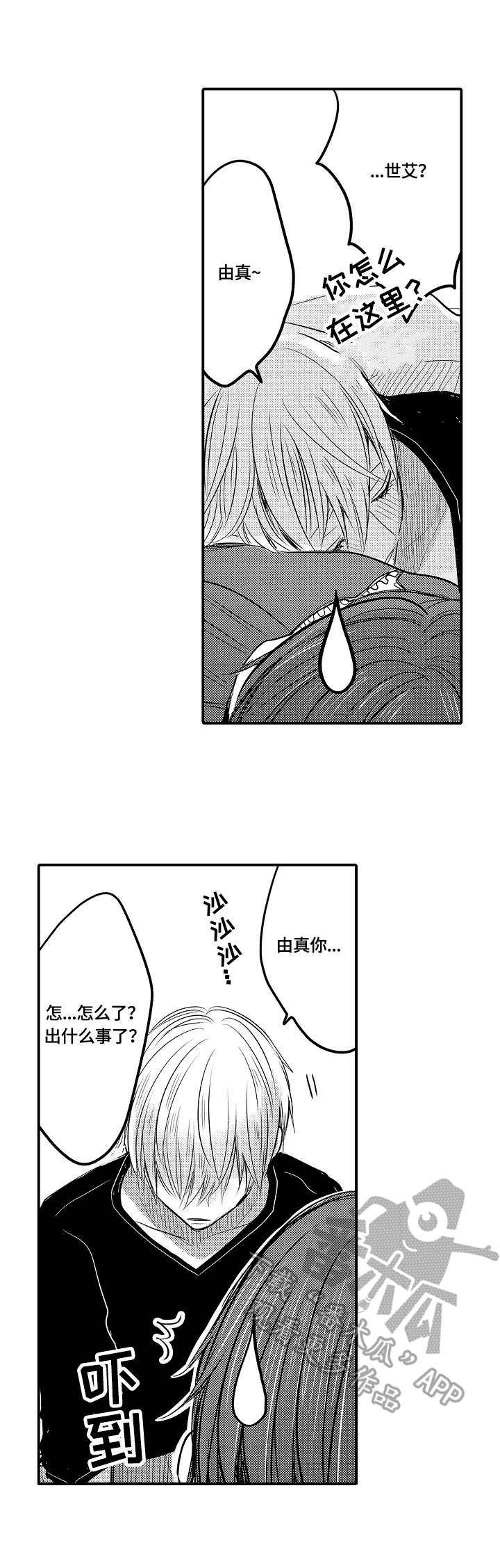 伪造报告漫画,第13章：生气3图