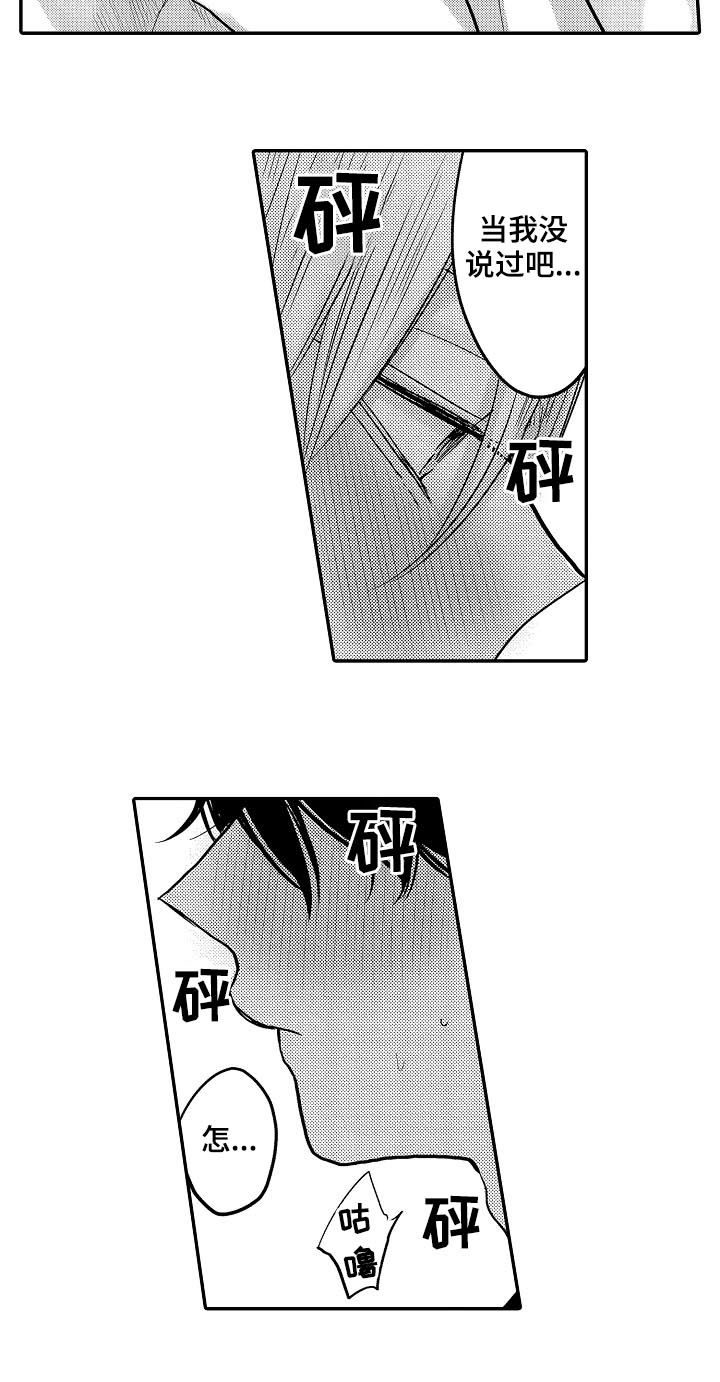 伪装报告在哪里看漫画,第34章：和好3图