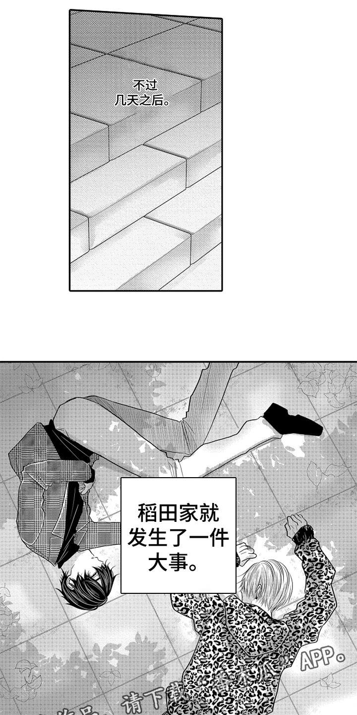 伪造证明文件法律问题漫画,第77章：【第二季】婚礼计划3图