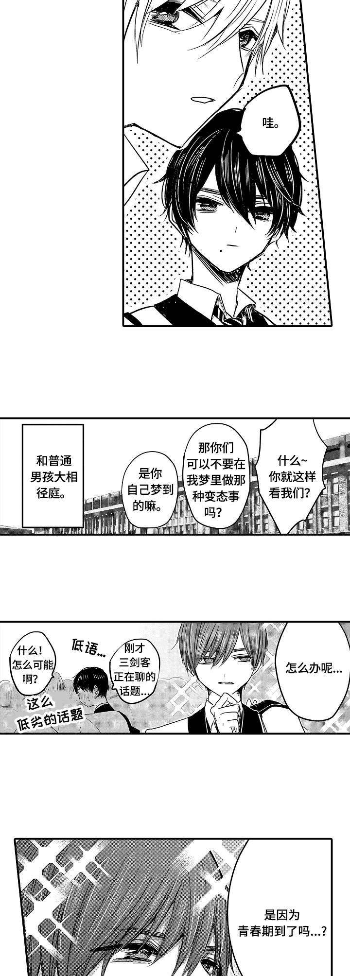 伪造通报还会涉及啥罪漫画,第1章：三剑客2图