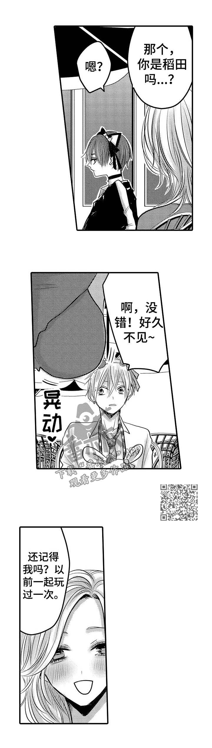 伪造报告漫画,第67章：【第二季】嫉妒3图