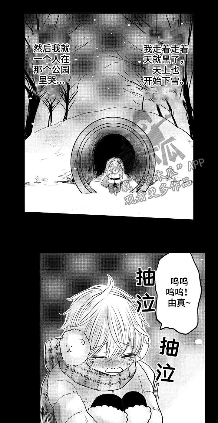 伪造通报还会涉及啥罪漫画,第30章：回忆3图