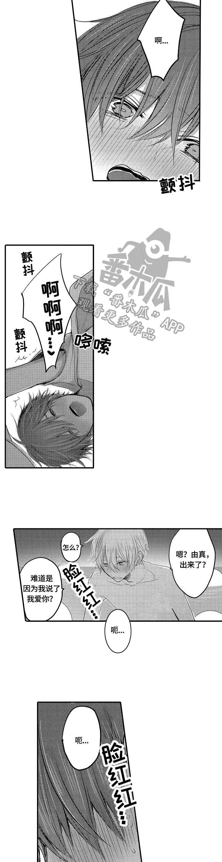 伪造报告末删除版漫画,第16章：取悦1图