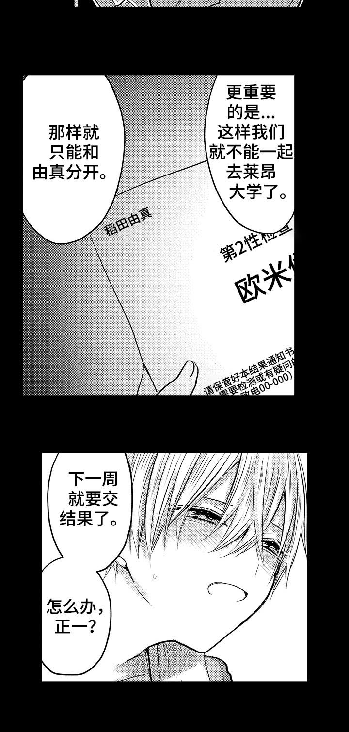 伪造报告漫画,第27章：3年前2图