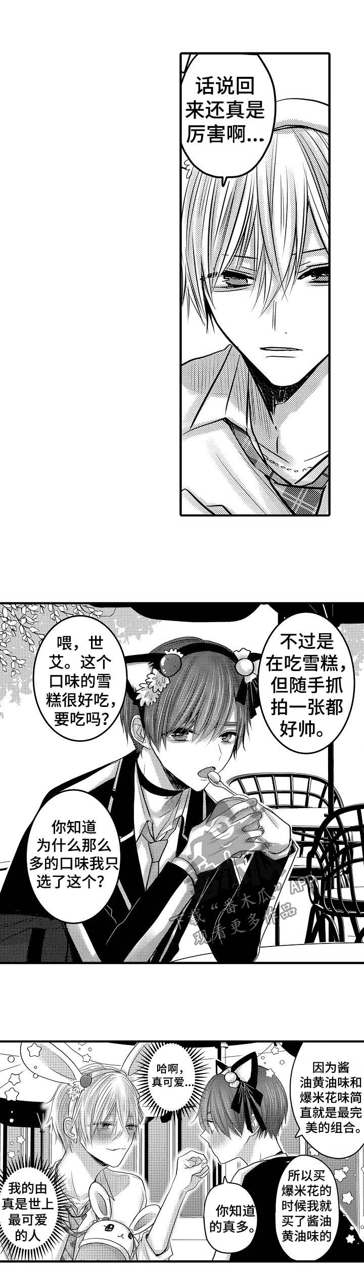 伪造报告漫画,第67章：【第二季】嫉妒1图