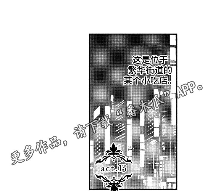伪装者靳东片段漫画,第32章：兼职1图