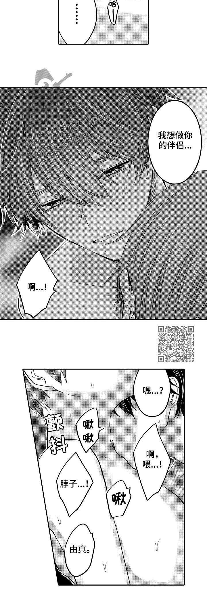伪造报告下载漫画,第41章：都喜欢2图