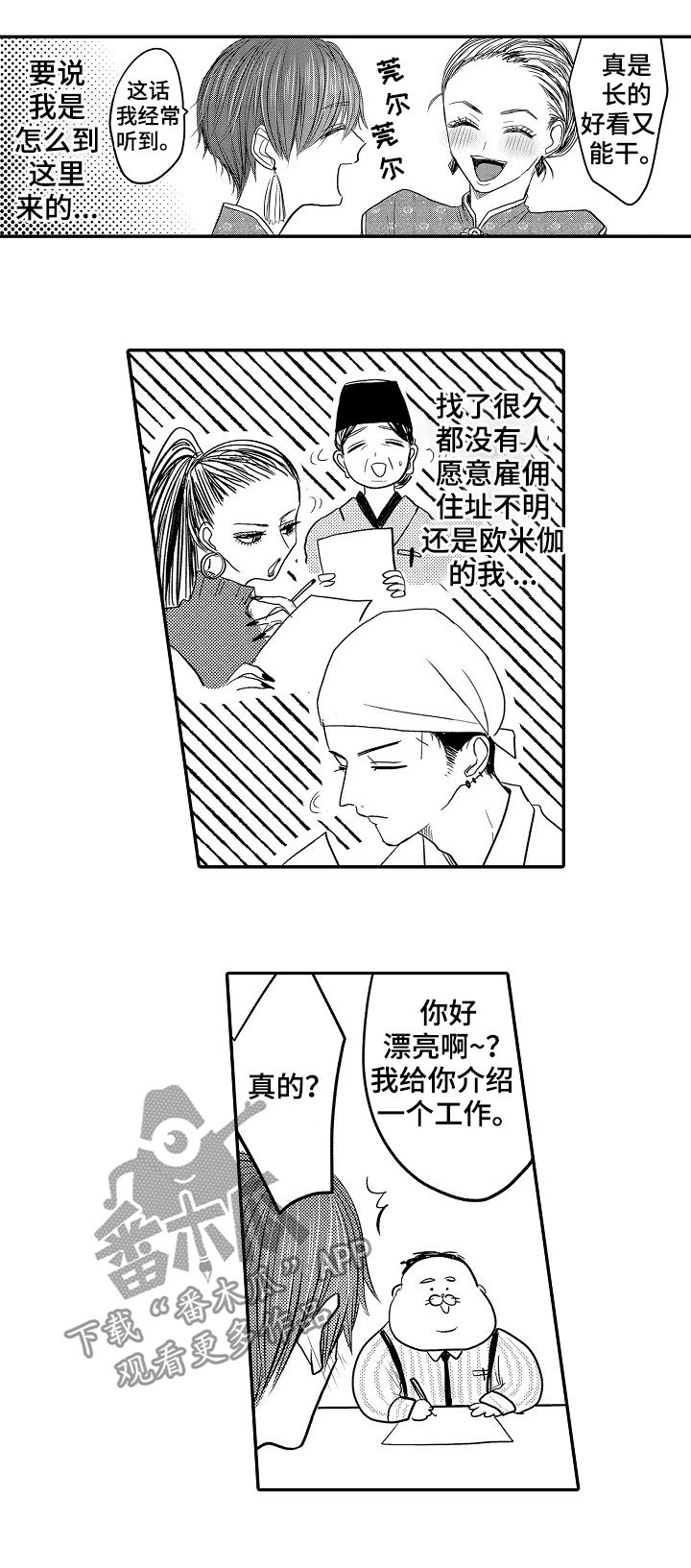 伪装者靳东片段漫画,第32章：兼职3图