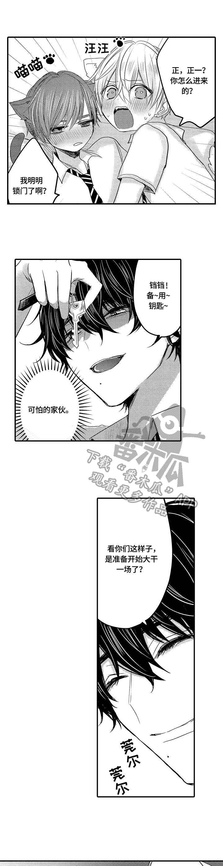 伪造通报还会涉及啥罪漫画,第20章：备用钥匙3图