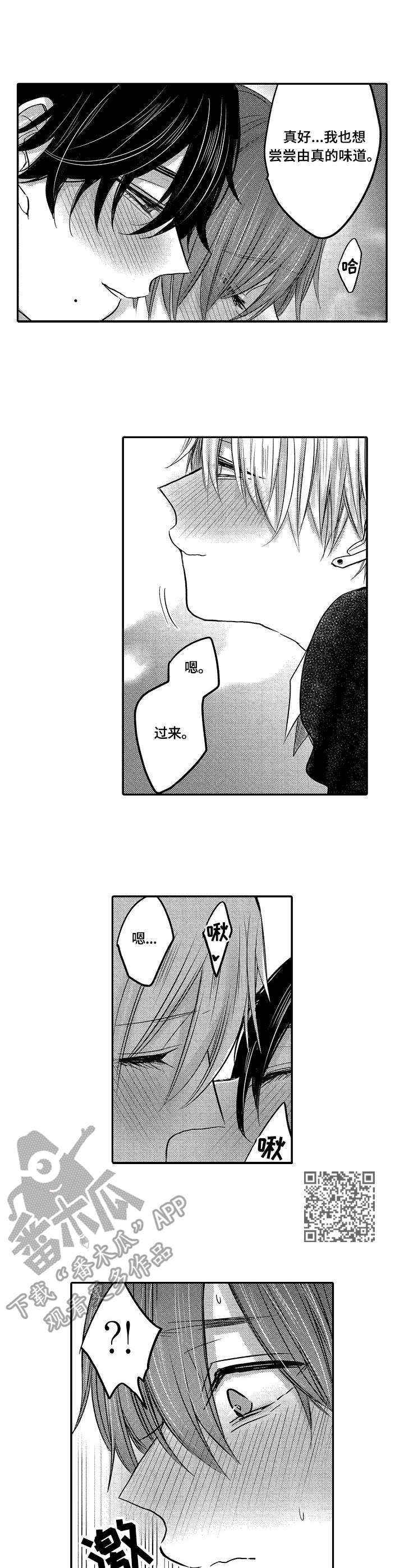伪造报告漫画,第25章：美味5图
