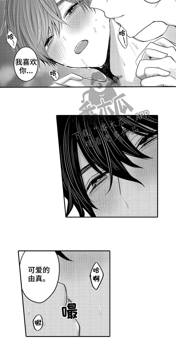 伪造报告下载漫画,第41章：都喜欢5图
