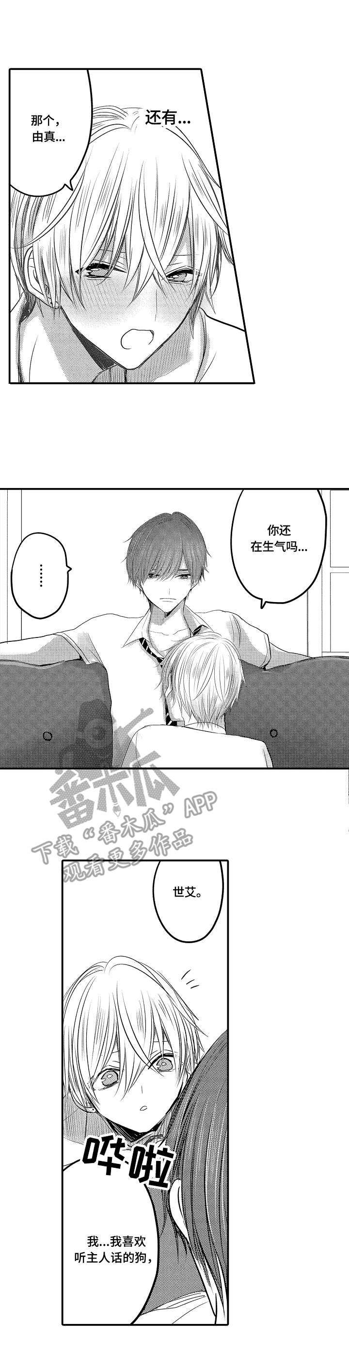 伪造报告漫画番木瓜漫画,第14章：讨好3图