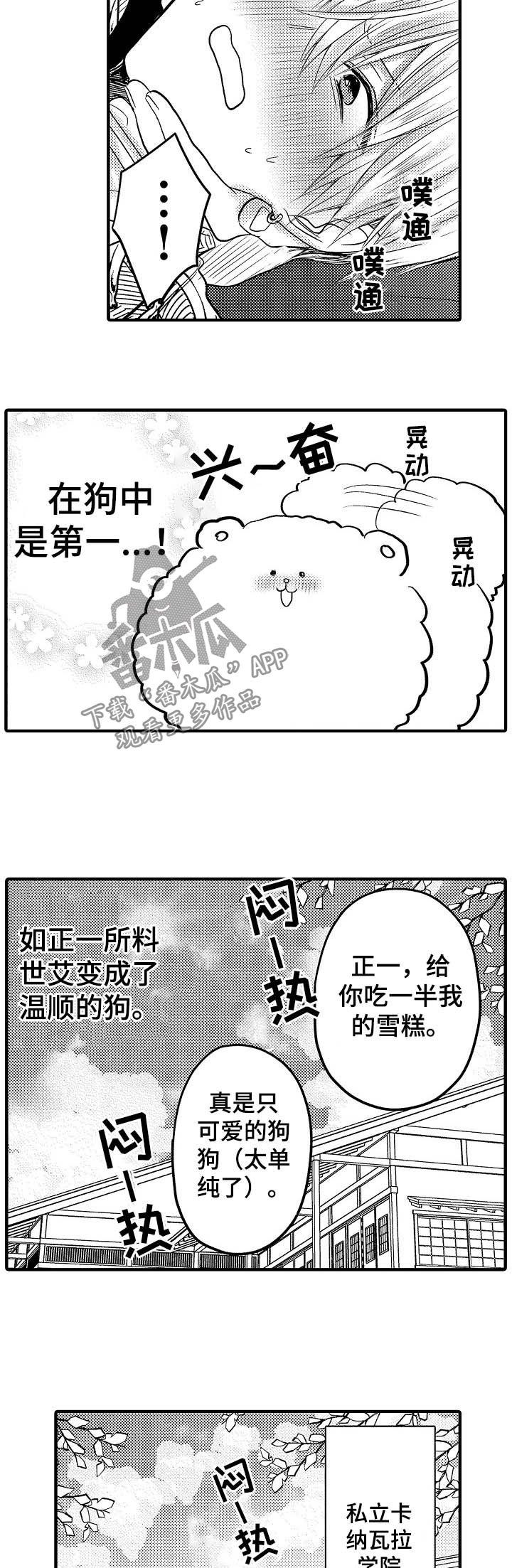 伪造报告漫画,第55章：【第二季】世界第二可爱4图