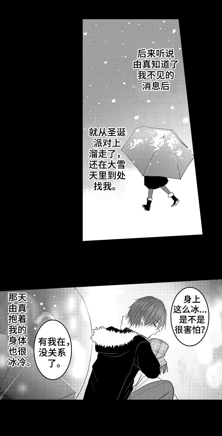 伪造通报还会涉及啥罪漫画,第30章：回忆5图