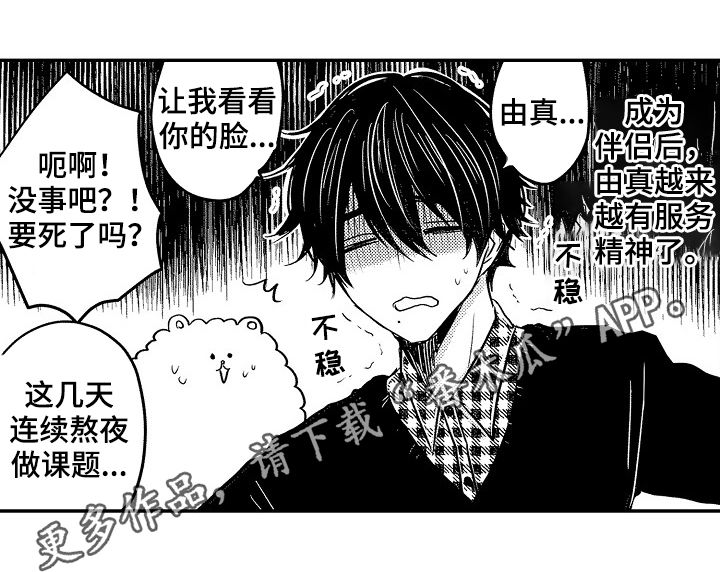 伪造报告漫画,第47章：番外1图