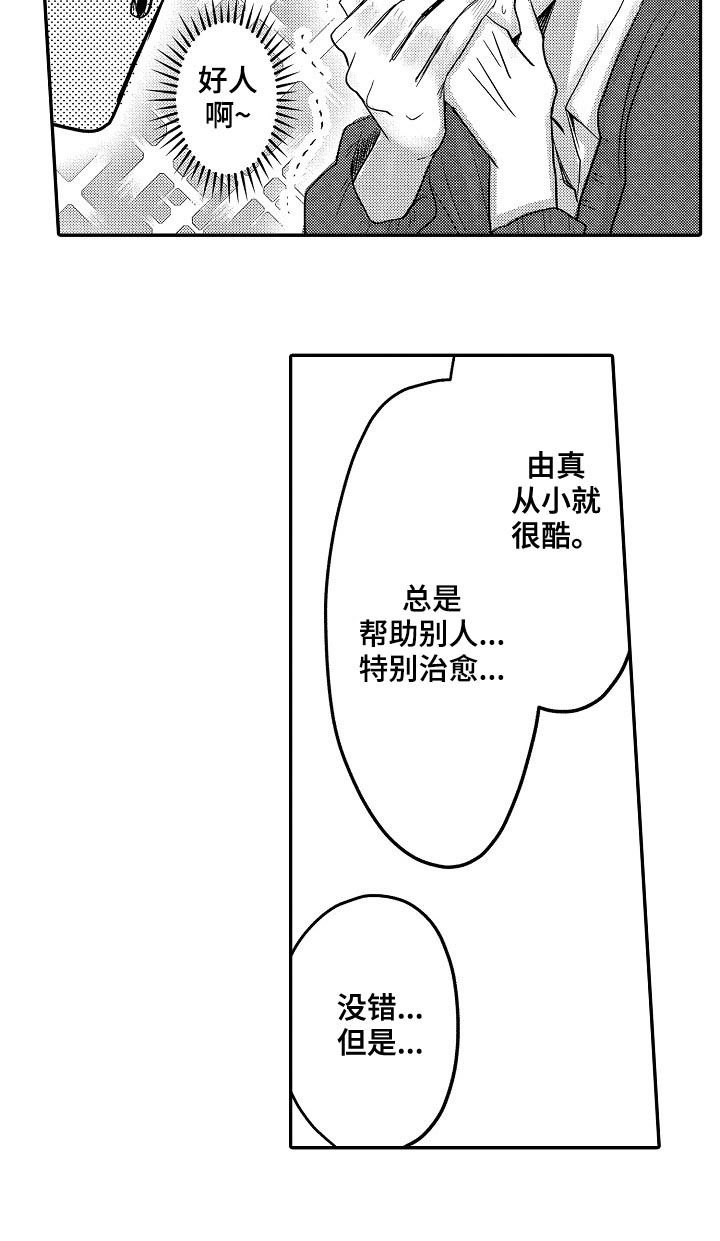 伪造通报还会涉及啥罪漫画,第30章：回忆4图