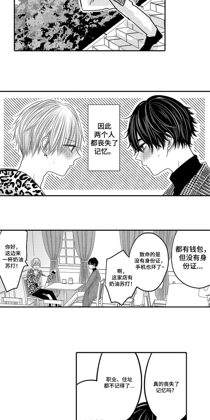 伪造报案回执怎么处罚漫画,第79章：【第二季】失忆5图