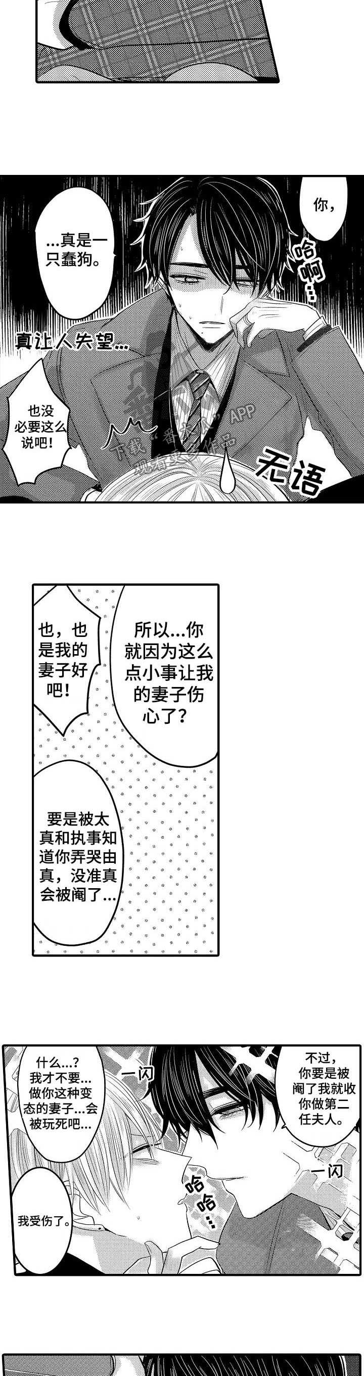 伪造报告下载漫画,第51章：【第二季】出轨大危机3图