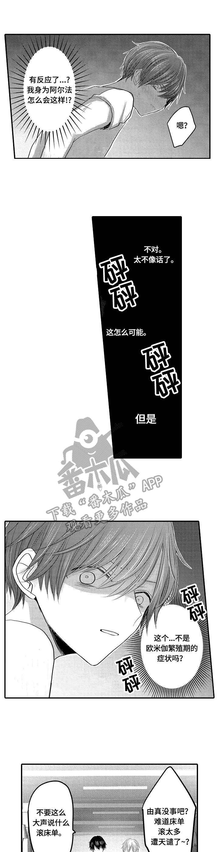 伪造报告漫画,第2章：症状2图