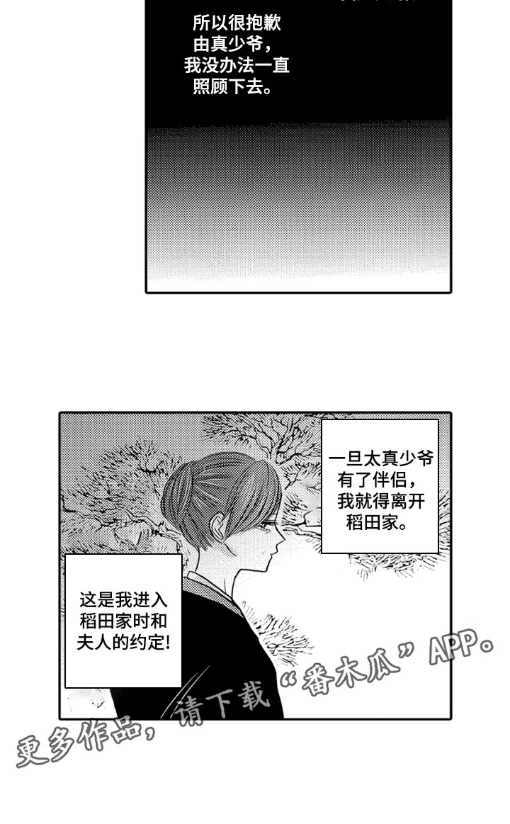伪造报案回执怎么处罚漫画,第75章：【第二季】约定4图