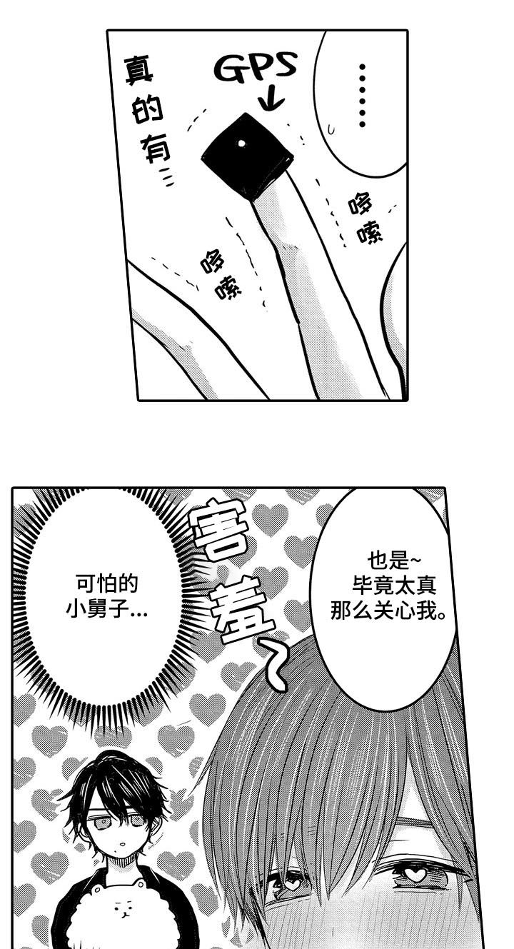 伪装报告在哪里看漫画,第34章：和好3图