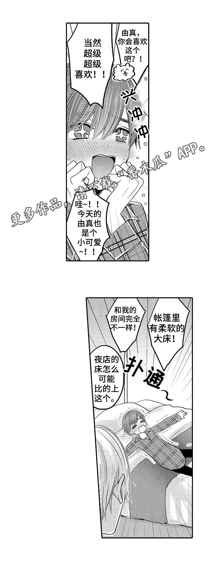 伪造报告漫画,第37章：我们结婚吧1图