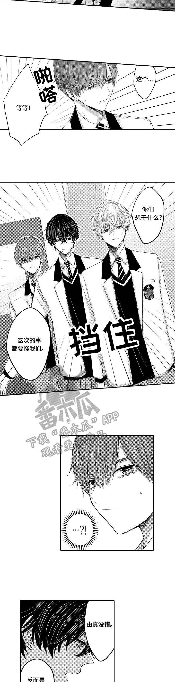 伪装报告在哪里看漫画,第26章：真相2图