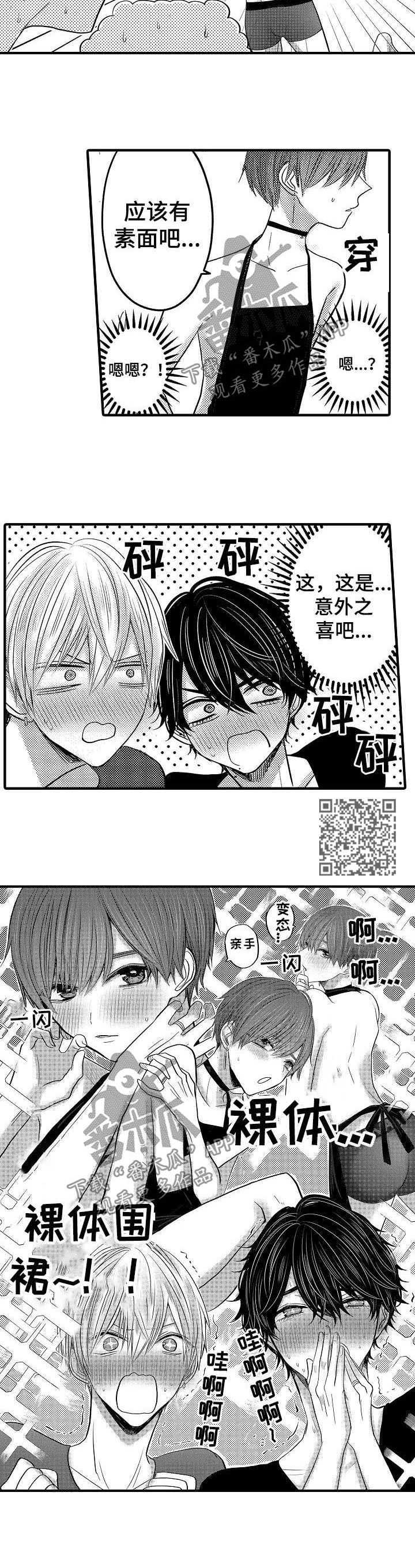 伪造报关单骗取出口退税如何定罪漫画,第57章：【第二季】意外之喜3图