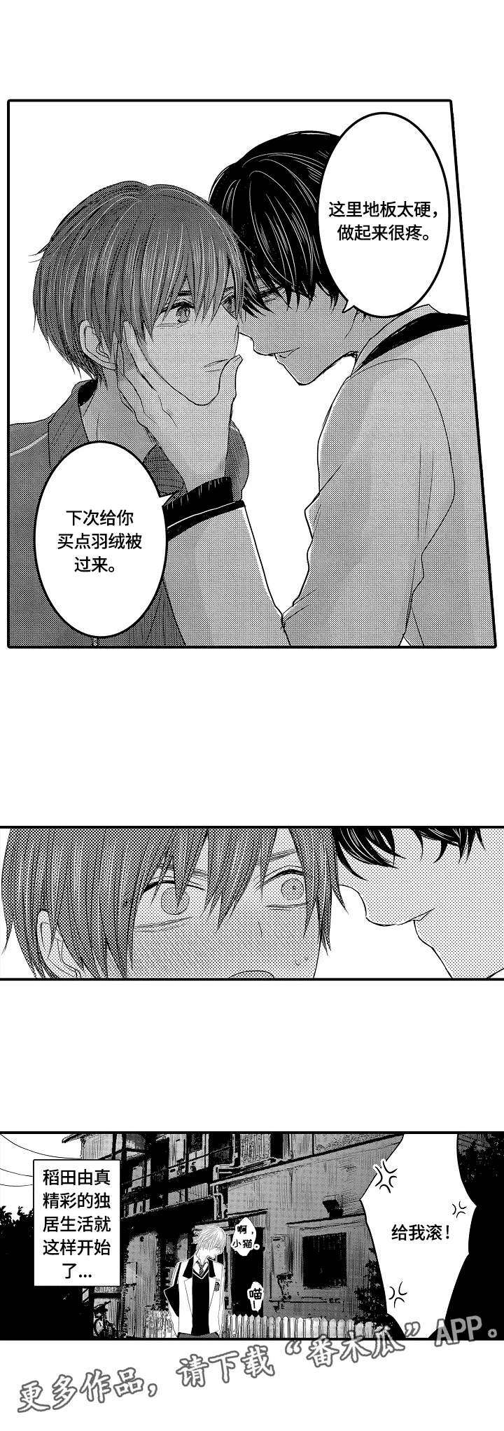 伪装者靳东片段漫画,第8章：重回校园2图